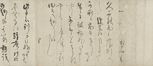 書状巻 しょじょうかん