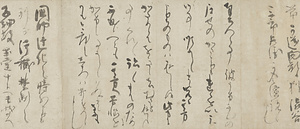 書状巻 しょじょうかん