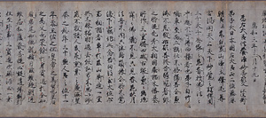 本朝文粋 巻第十三残巻 正安元年六月書写奥書 