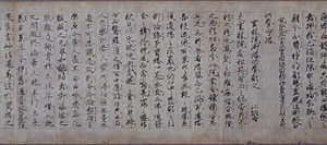 本朝文粋 巻第十三残巻 正安元年六月書写奥書 