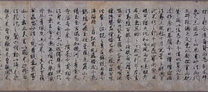 本朝文粋 巻第十三残巻 正安元年六月書写奥書 