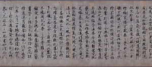 本朝文粋 巻第十三残巻 正安元年六月書写奥書 