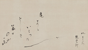 詠草