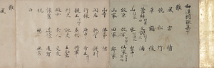 和漢朗詠集（龍田切）