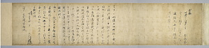 源頼朝書状