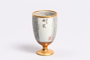 高足盃
