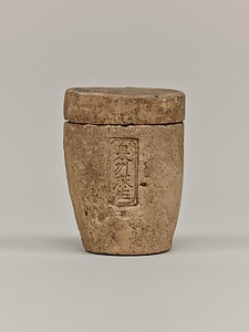 焼塩壺