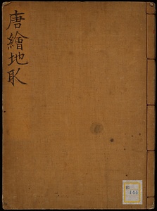 《唐絵地取》