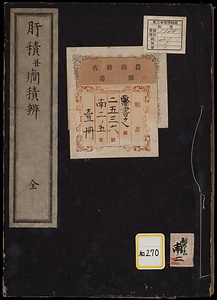 肝積並癇積弁