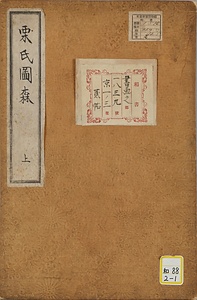 栗氏図森