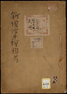 新増浮世絵類考