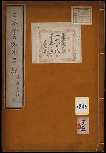 《日本金石効用略記》