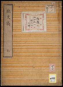鯨史稿