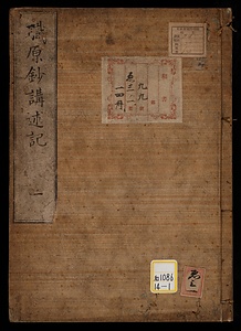 職源鈔講述記