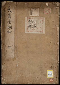 《大嘗会図抄》
