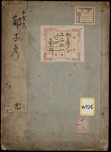 《郁子考》