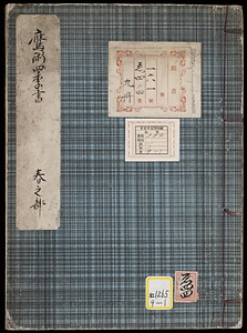 鷹術四季書