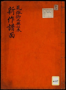 《風俗御再興以来新作譜面》