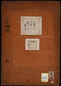 《名物器》