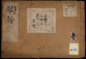 《琴譜》