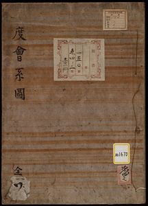 《度会系図》