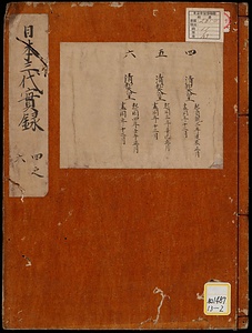 日本三代実録