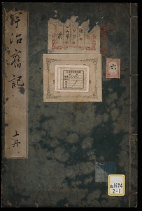 兎道旧記《宇治旧記》