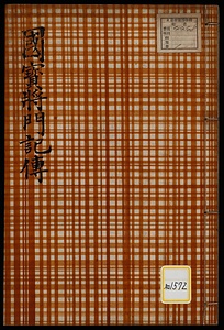 将門記伝《国宝将門記伝》