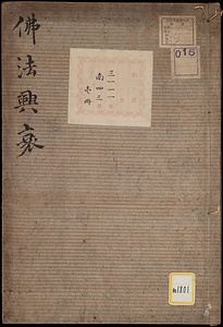 仏法興衰