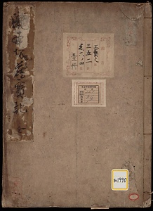 瀧本坊什物覚《瀧本坊蔵宝記》