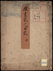 《徹書記之日記》
