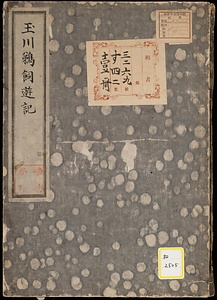 玉川鵜飼遊記