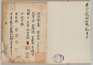 異本君台観左右帳記