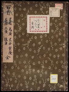 《百首；栄雅・為広・宋世・実隆・基綱・正広・桂厚》