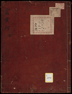 《雲葉抄》