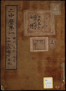 二中歴