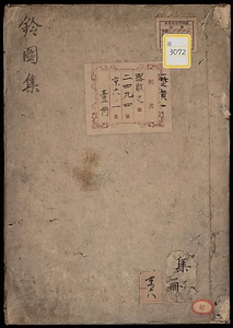 《鈴図集》