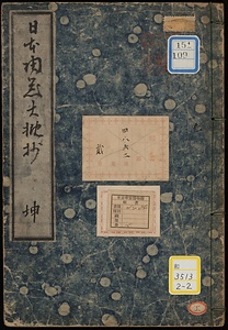 陶器大概抄《日本陶器大概抄》