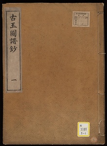 古玉図譜抄