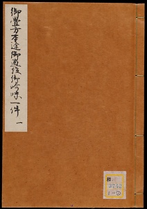 備後表織元と掛合御用一件