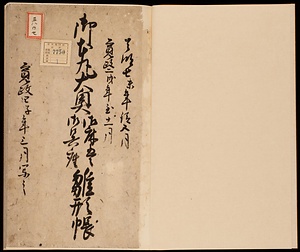 《御本丸大奥御床畳御呉座雛形帳；天明7～寛政2》