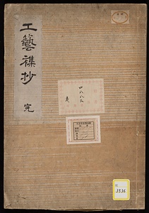 工芸雑抄