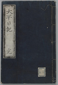 太平日記