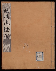 林崎流鎗術