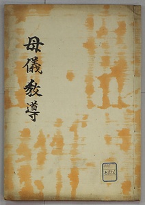母儀教導