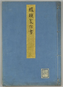 艨艟製作書