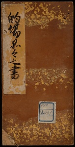 的場品々之書