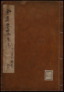 金匱要略集成