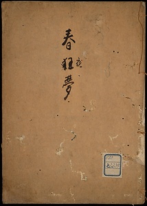 近代正説砕話武将感状記