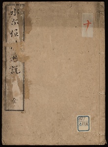 蛙の説